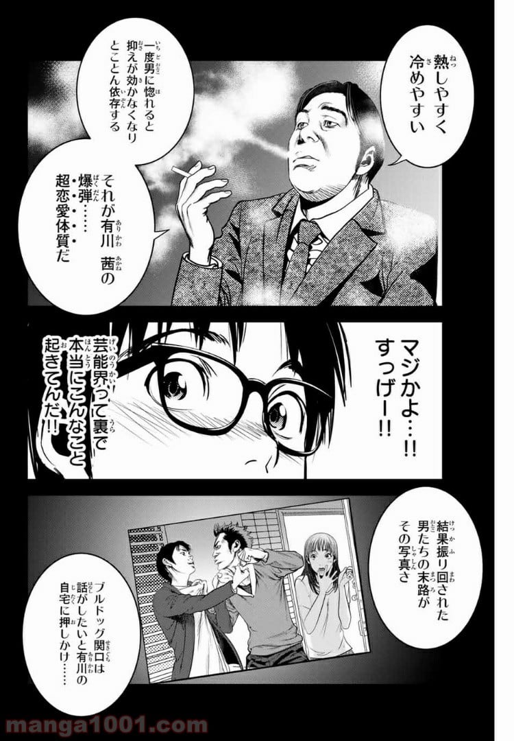 ストーカー行為がバレて人生終了男 第82話 - Page 4