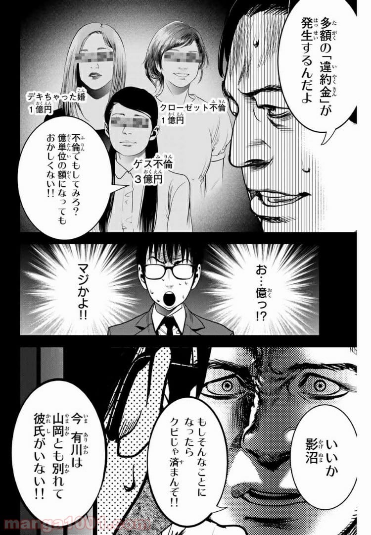 ストーカー行為がバレて人生終了男 第82話 - Page 6