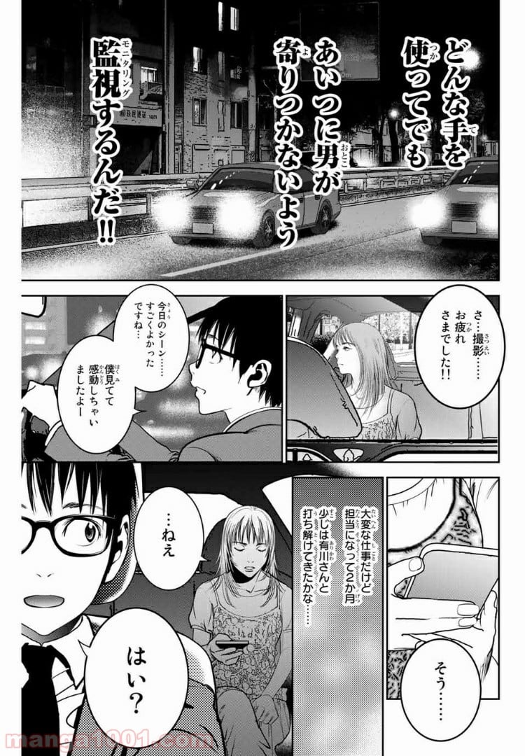 ストーカー行為がバレて人生終了男 第82話 - Page 7