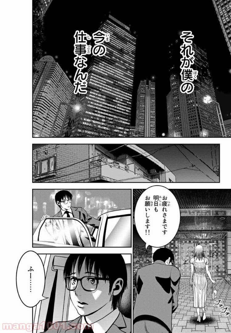 ストーカー行為がバレて人生終了男 第82話 - Page 9