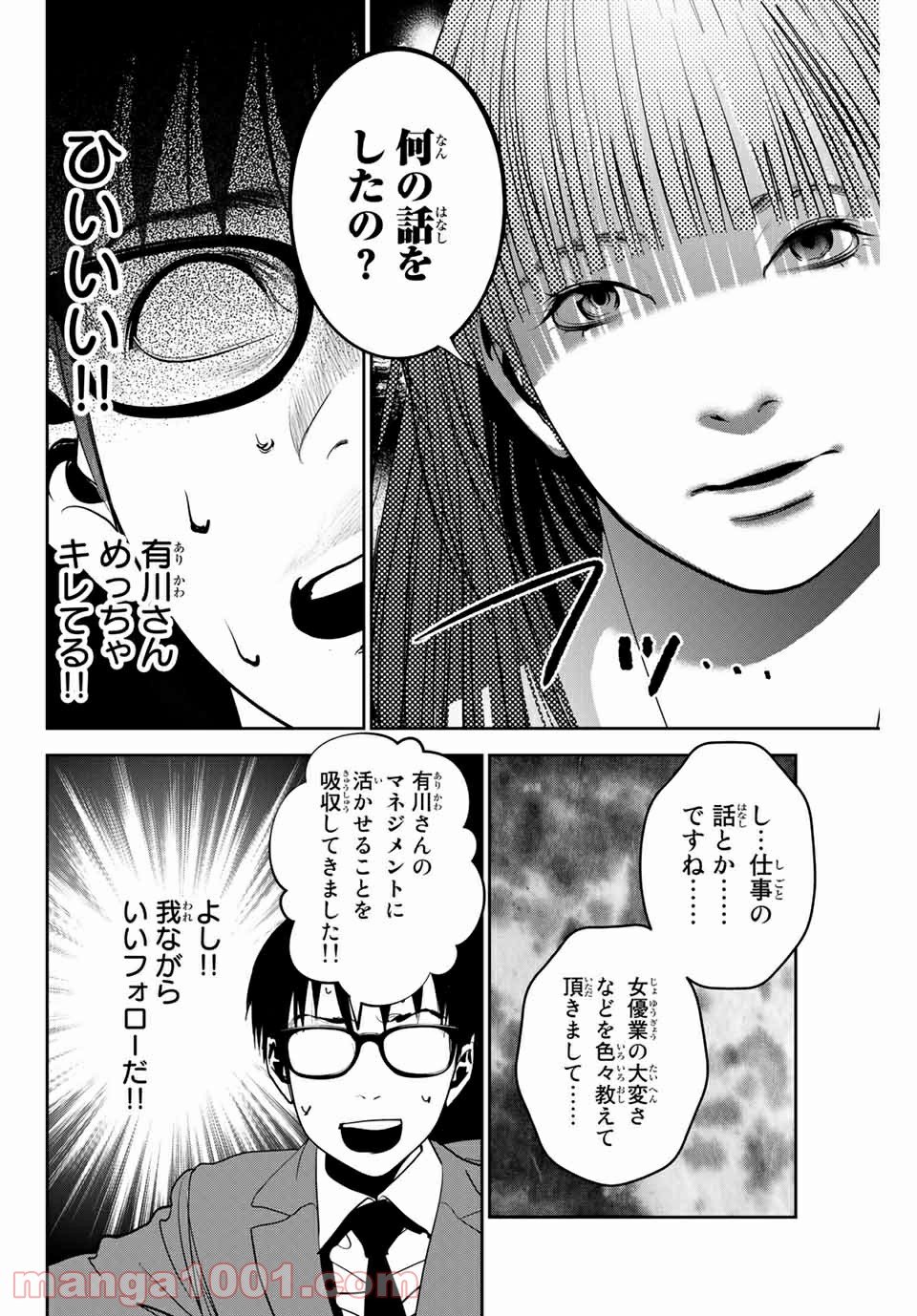 ストーカー行為がバレて人生終了男 第109話 - Page 6