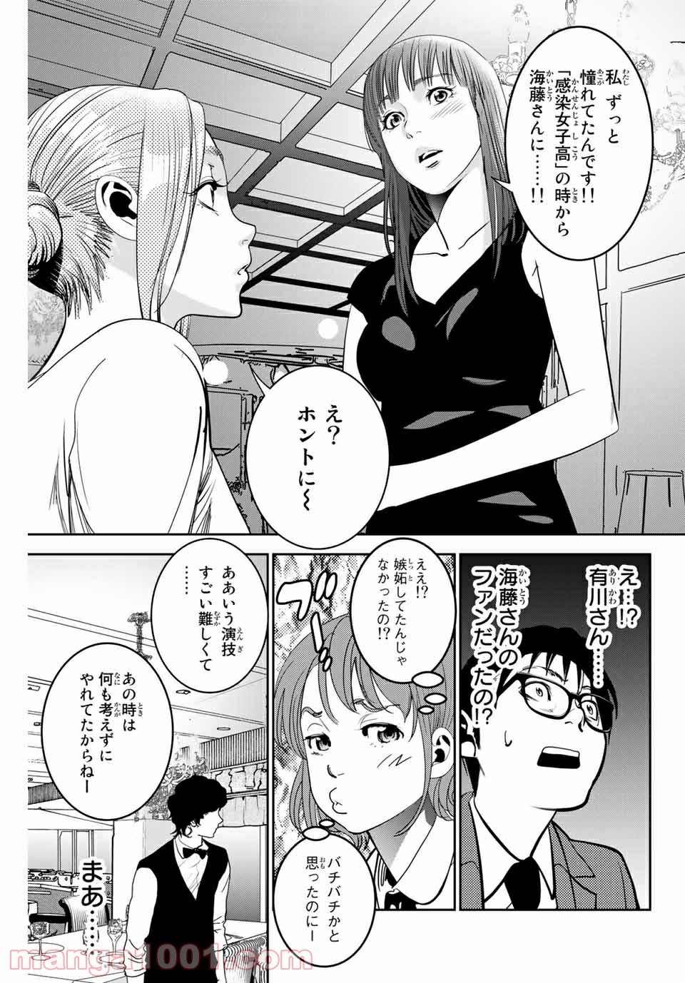 ストーカー行為がバレて人生終了男 第109話 - Page 9