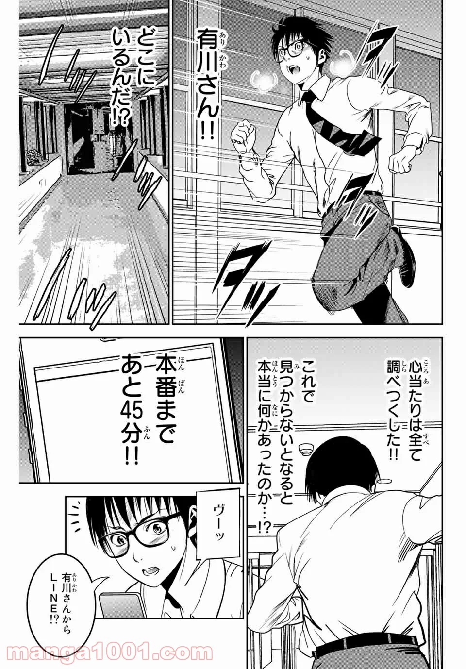 ストーカー行為がバレて人生終了男 第124話 - Page 7