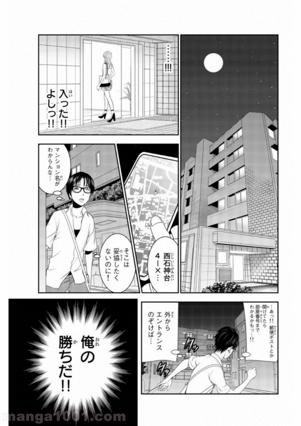 ストーカー行為がバレて人生終了男 第2話 - Page 15