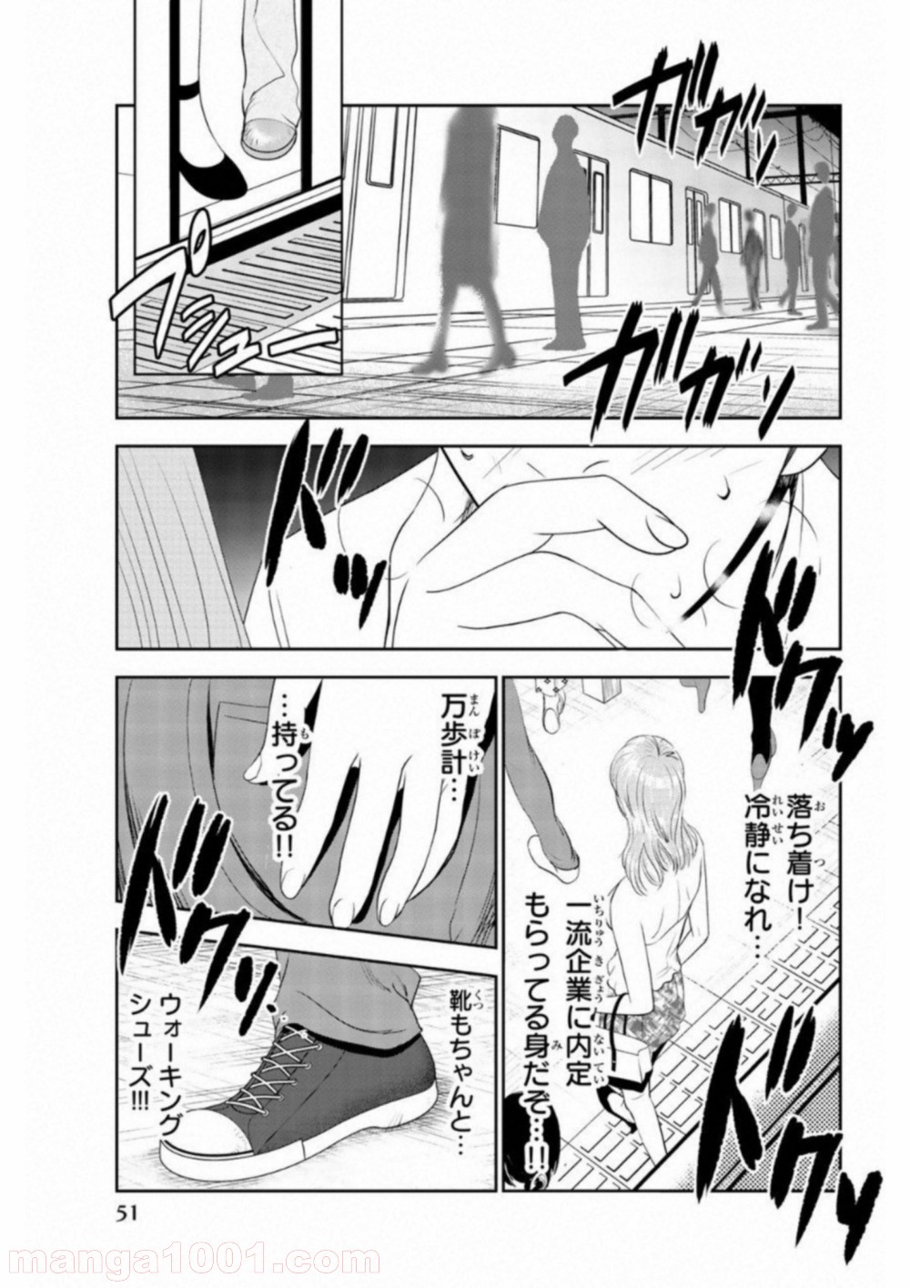 ストーカー行為がバレて人生終了男 第2話 - Page 3