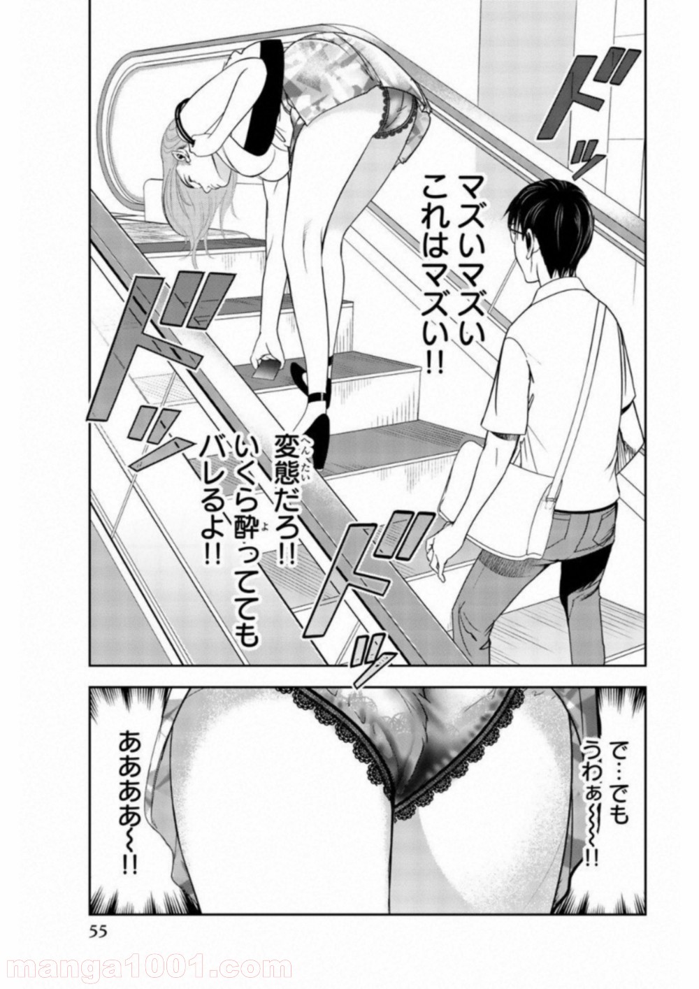 ストーカー行為がバレて人生終了男 第2話 - Page 7