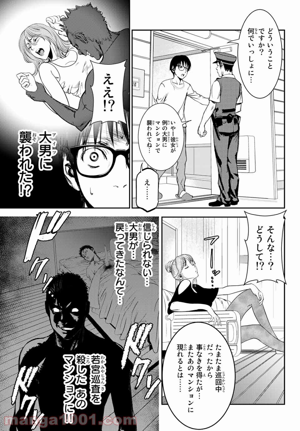 ストーカー行為がバレて人生終了男 第19話 - Page 7