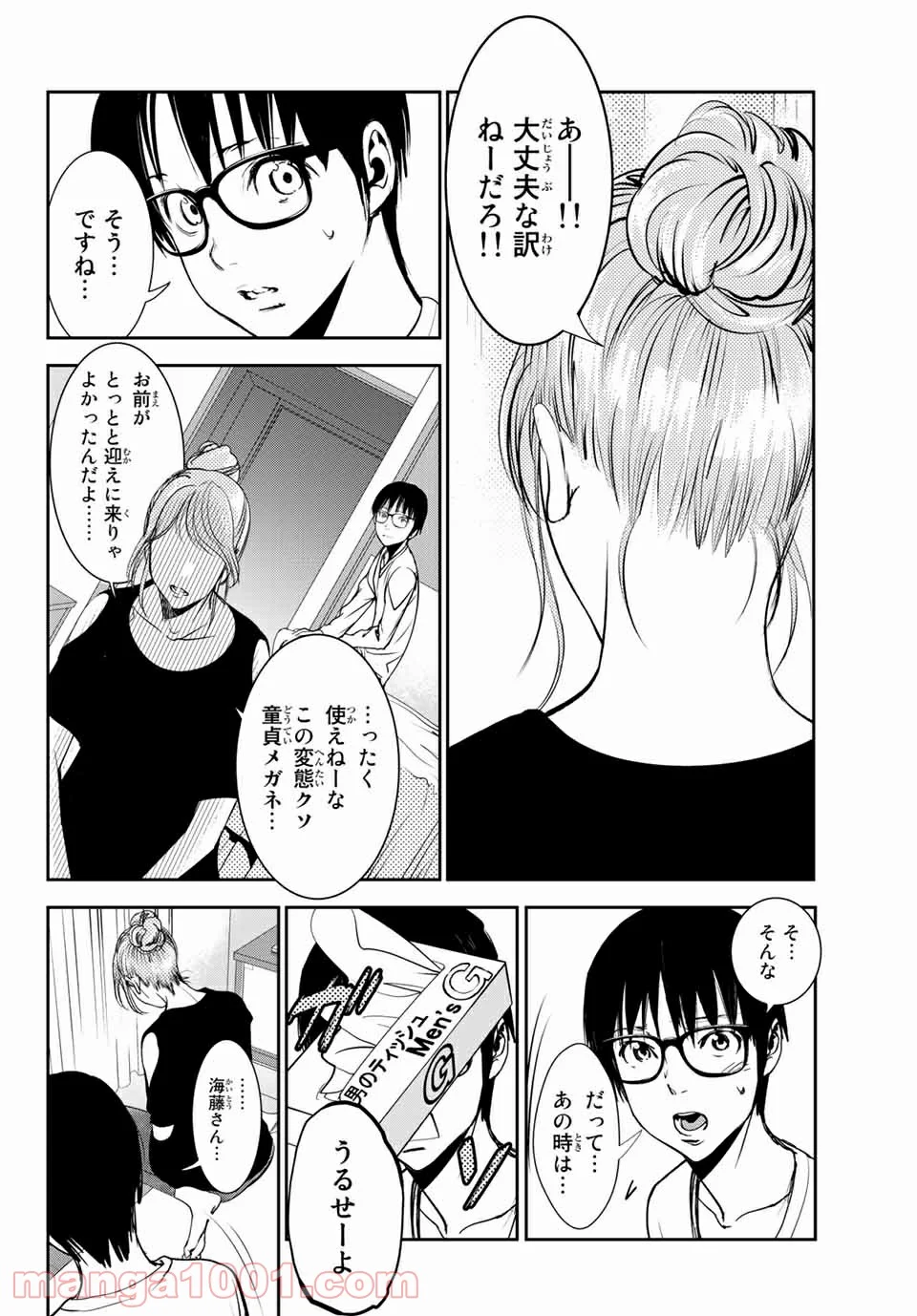 ストーカー行為がバレて人生終了男 第19話 - Page 10