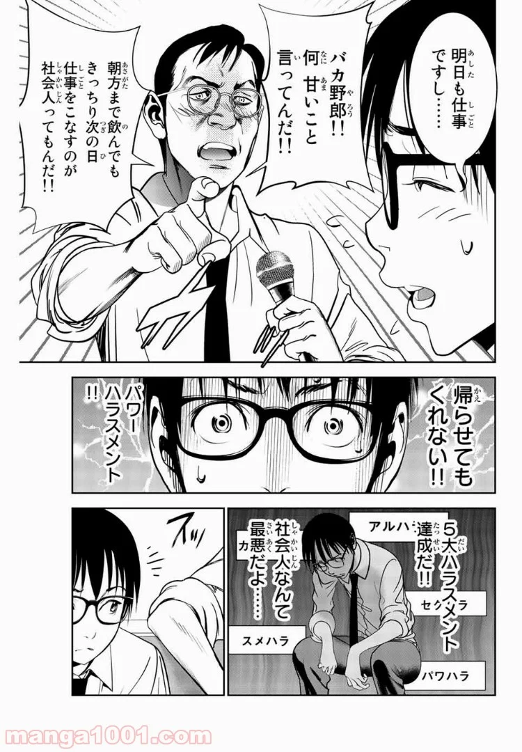 ストーカー行為がバレて人生終了男 第53話 - Page 3