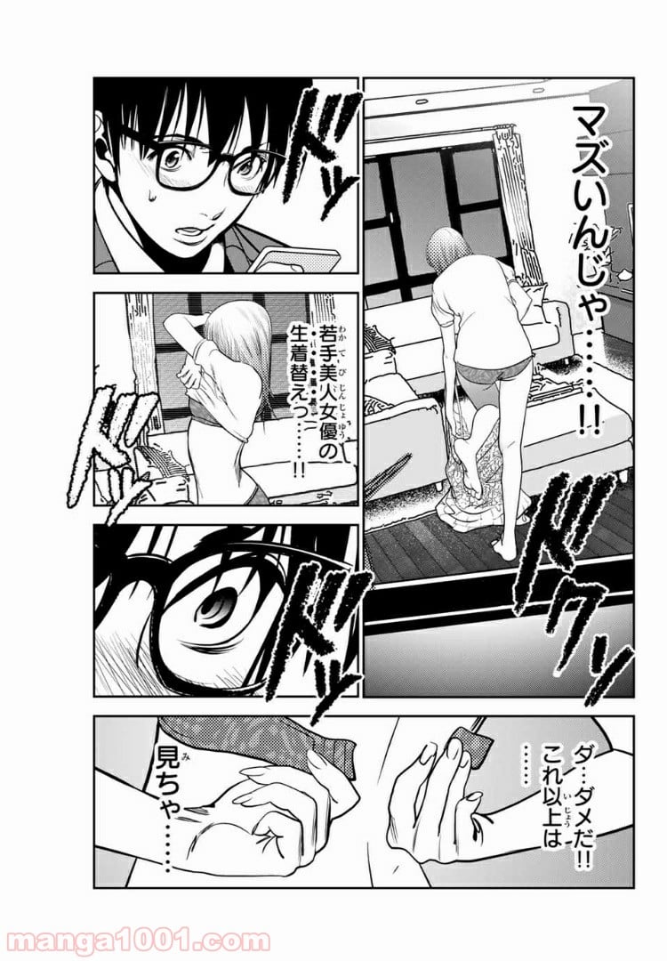 ストーカー行為がバレて人生終了男 第83話 - Page 3