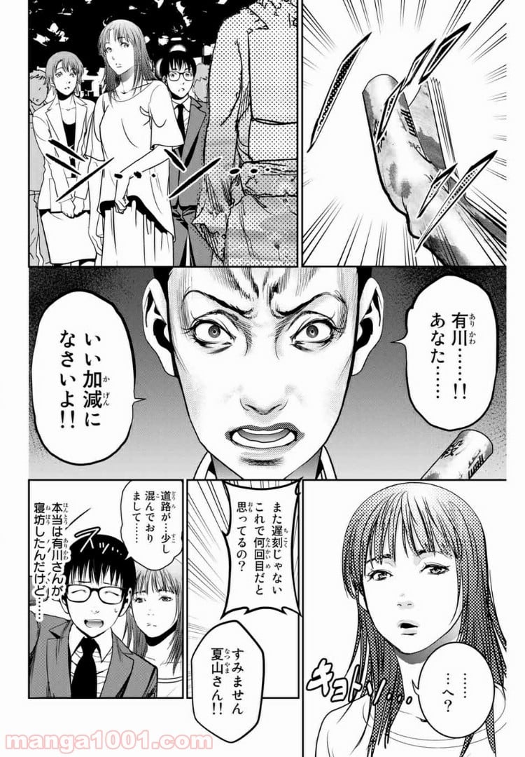 ストーカー行為がバレて人生終了男 第83話 - Page 6