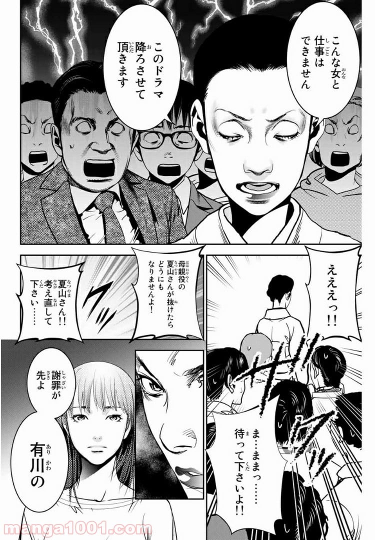 ストーカー行為がバレて人生終了男 第83話 - Page 8