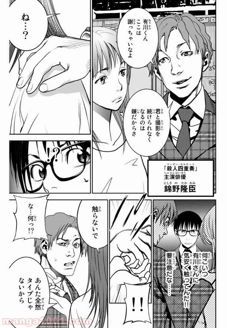 ストーカー行為がバレて人生終了男 第83話 - Page 9