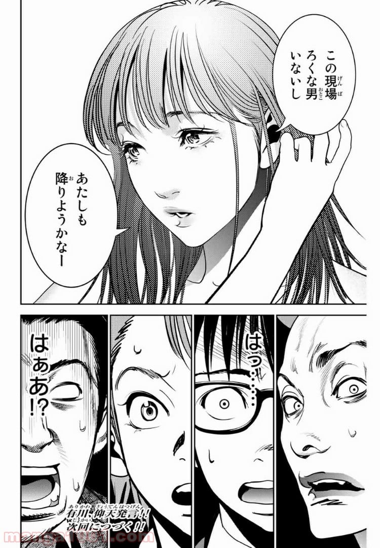 ストーカー行為がバレて人生終了男 第83話 - Page 10