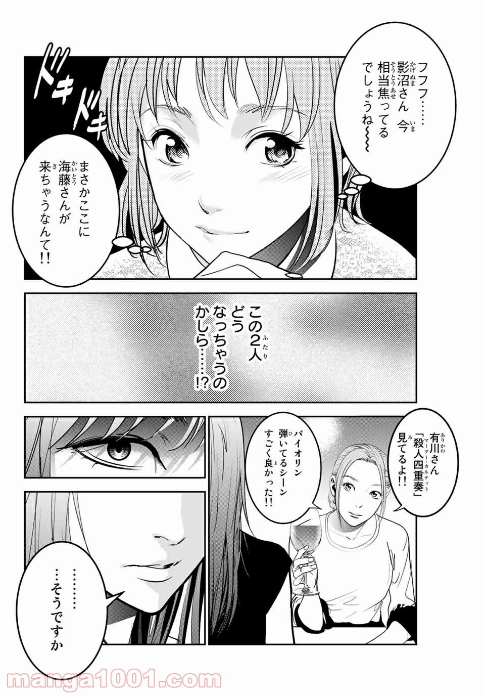 ストーカー行為がバレて人生終了男 第108話 - Page 6