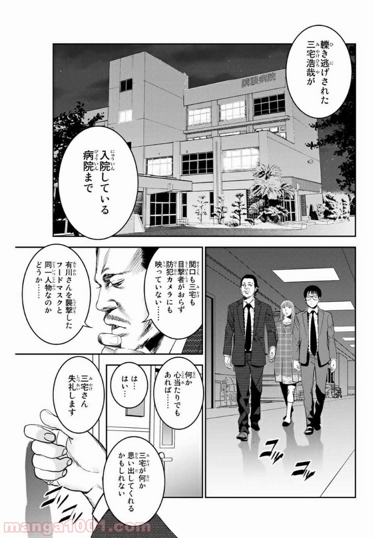 ストーカー行為がバレて人生終了男 第99話 - Page 3