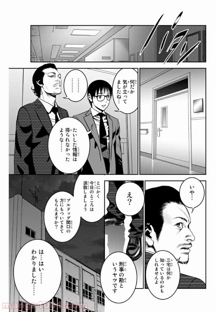 ストーカー行為がバレて人生終了男 第99話 - Page 9