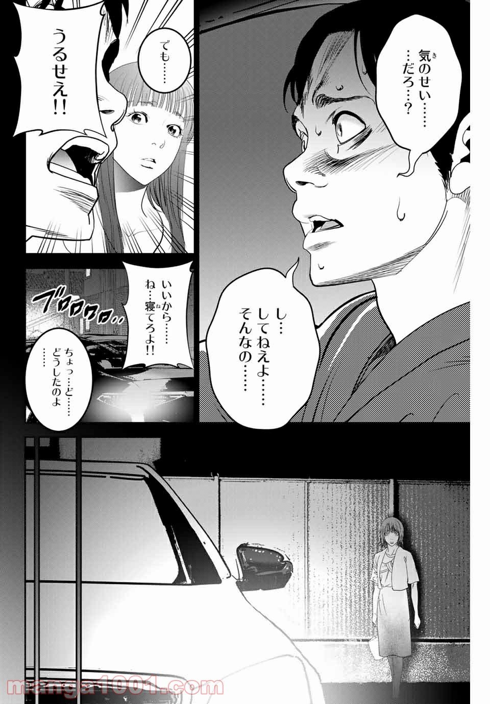 ストーカー行為がバレて人生終了男 第132話 - Page 4