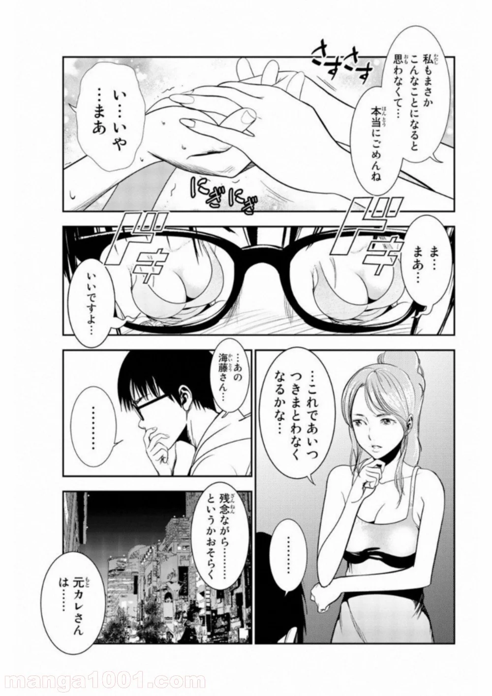 ストーカー行為がバレて人生終了男 第9話 - Page 13