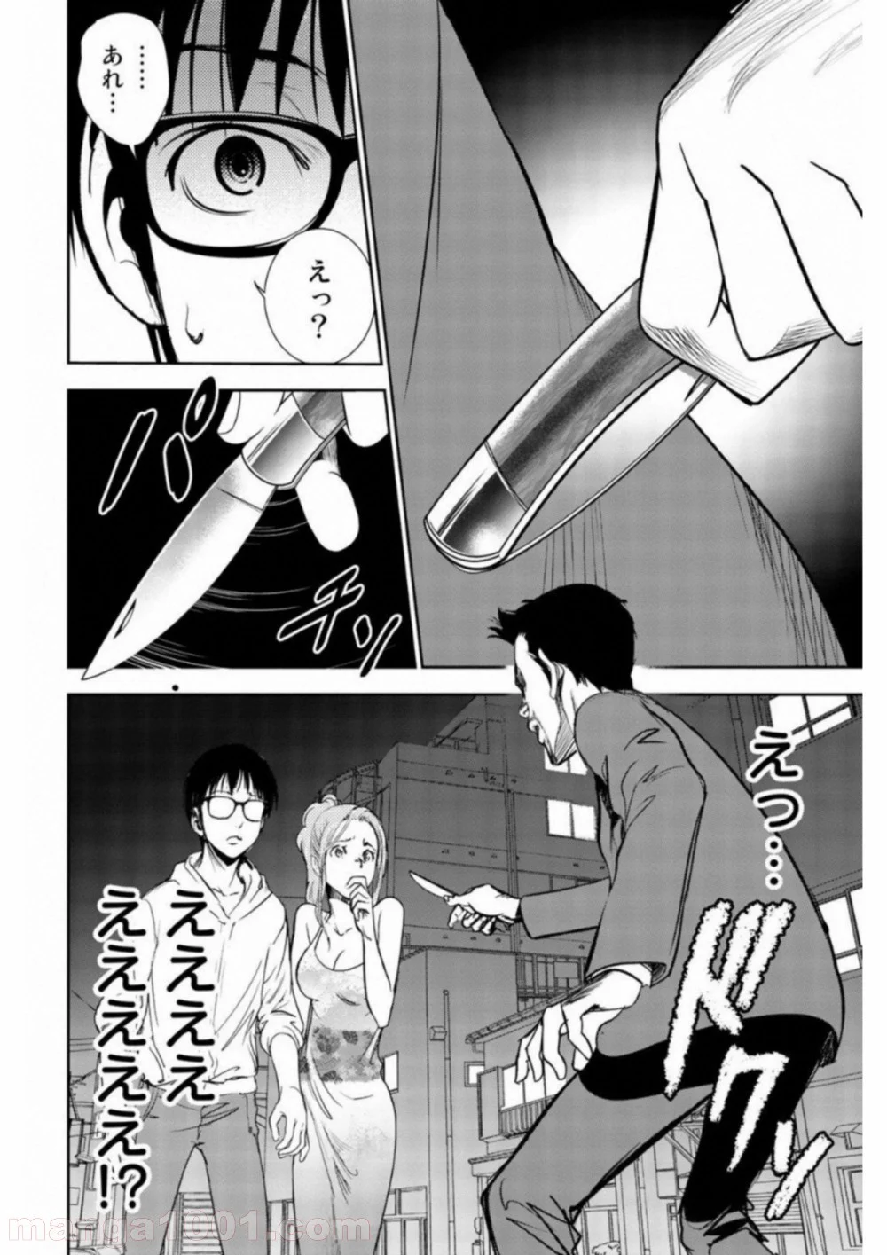 ストーカー行為がバレて人生終了男 第9話 - Page 4