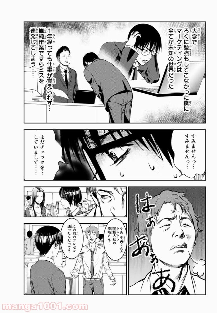 ストーカー行為がバレて人生終了男 第40話 - Page 11