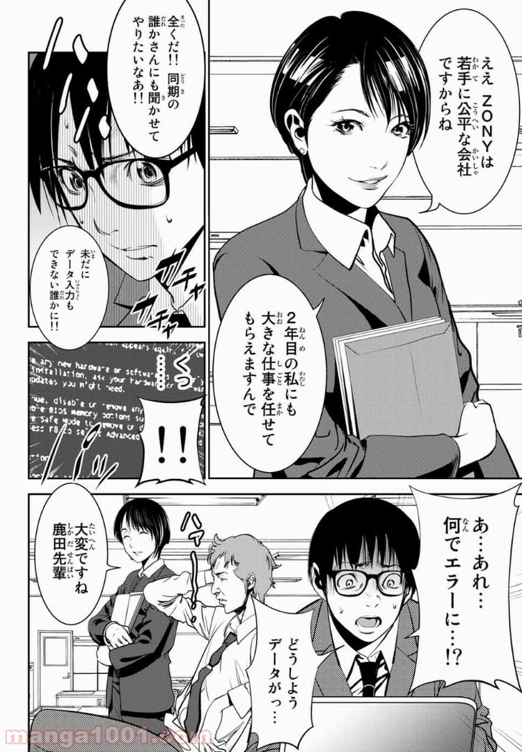 ストーカー行為がバレて人生終了男 第40話 - Page 12