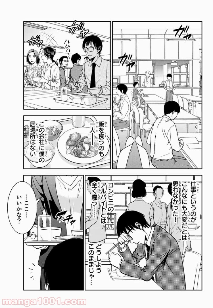 ストーカー行為がバレて人生終了男 第40話 - Page 13