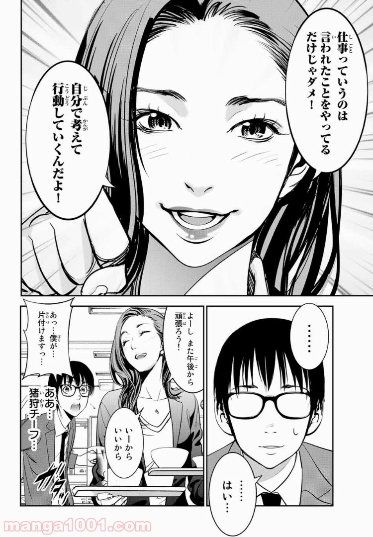 ストーカー行為がバレて人生終了男 第40話 - Page 16