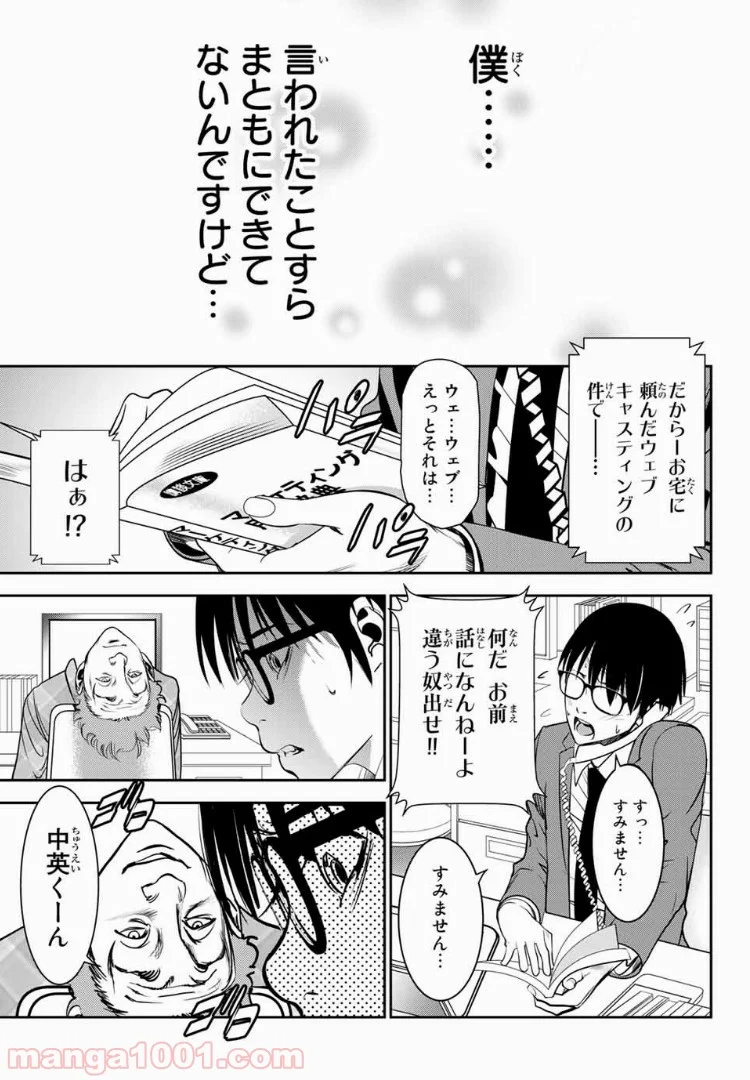 ストーカー行為がバレて人生終了男 第40話 - Page 17