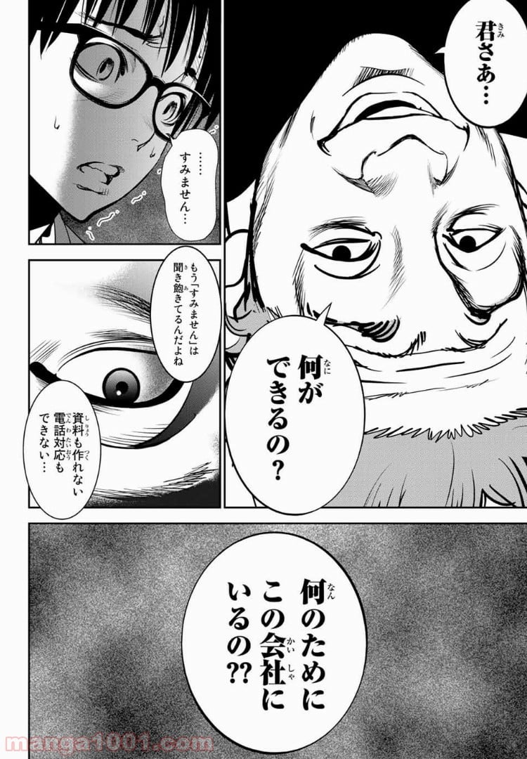 ストーカー行為がバレて人生終了男 第40話 - Page 18