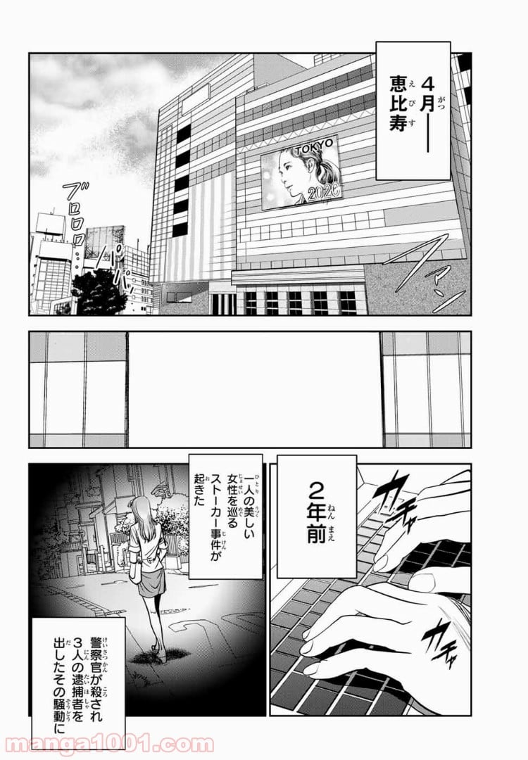 ストーカー行為がバレて人生終了男 第40話 - Page 4