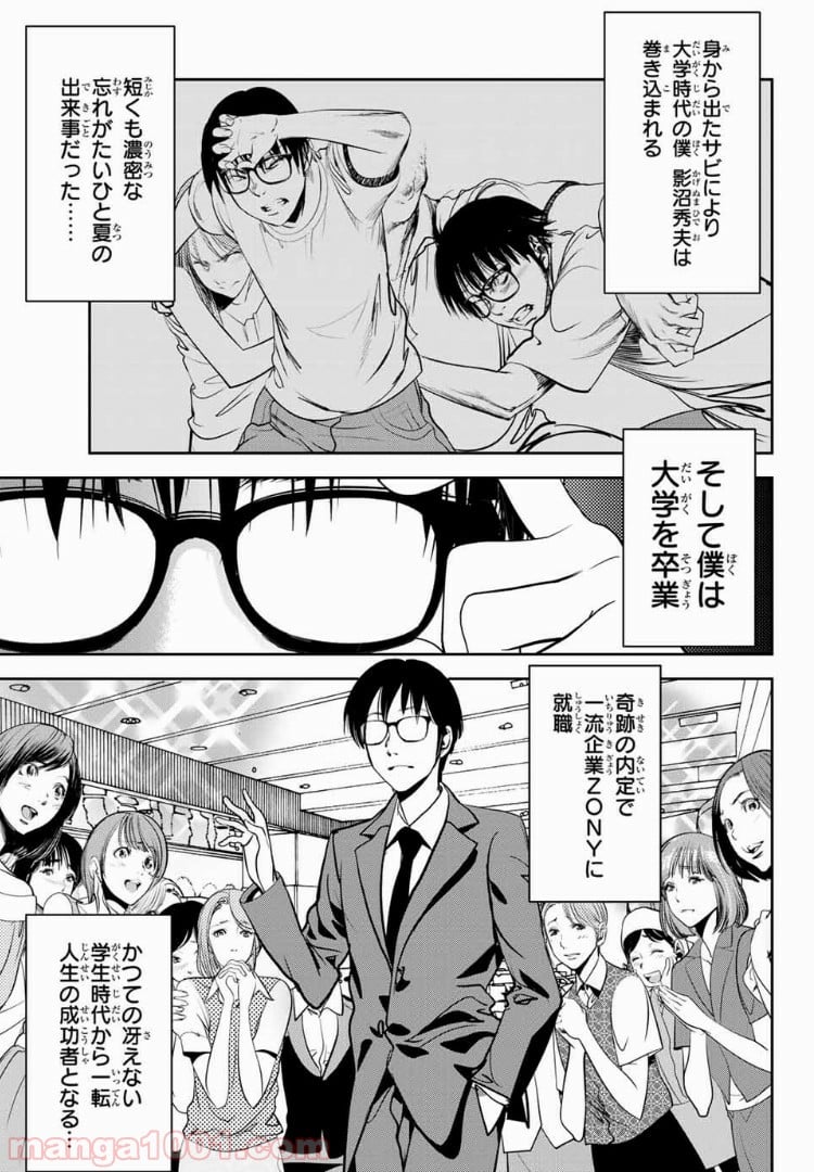 ストーカー行為がバレて人生終了男 第40話 - Page 5