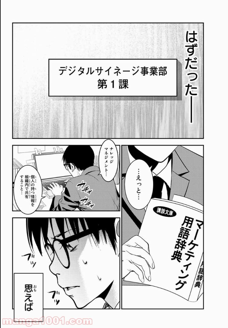 ストーカー行為がバレて人生終了男 第40話 - Page 6