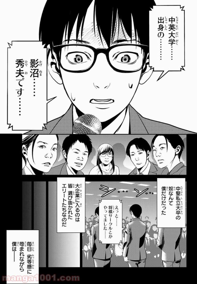 ストーカー行為がバレて人生終了男 第40話 - Page 9