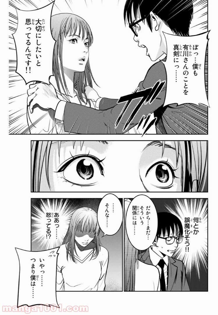 ストーカー行為がバレて人生終了男 第87話 - Page 11