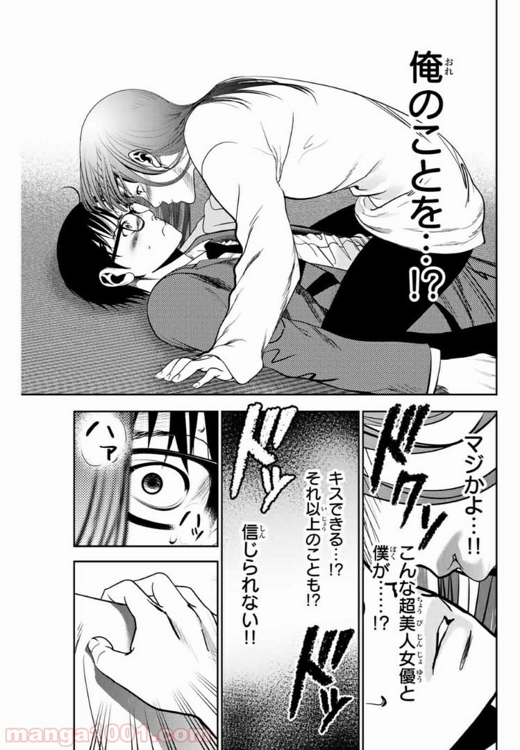 ストーカー行為がバレて人生終了男 第87話 - Page 7