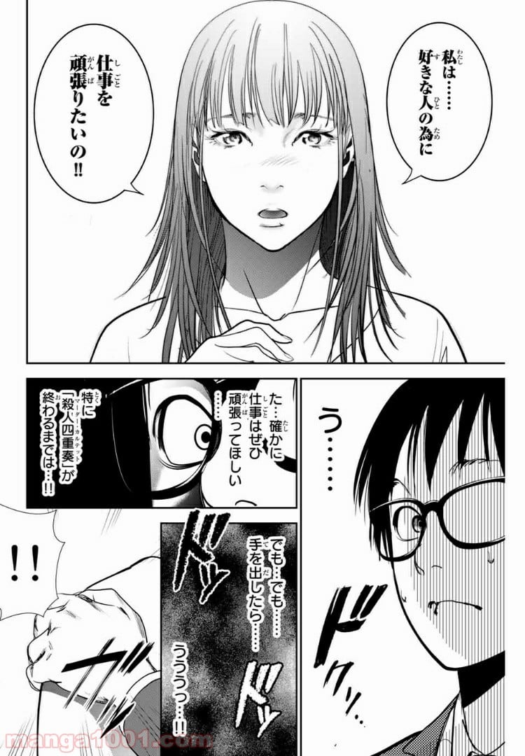 ストーカー行為がバレて人生終了男 第87話 - Page 10