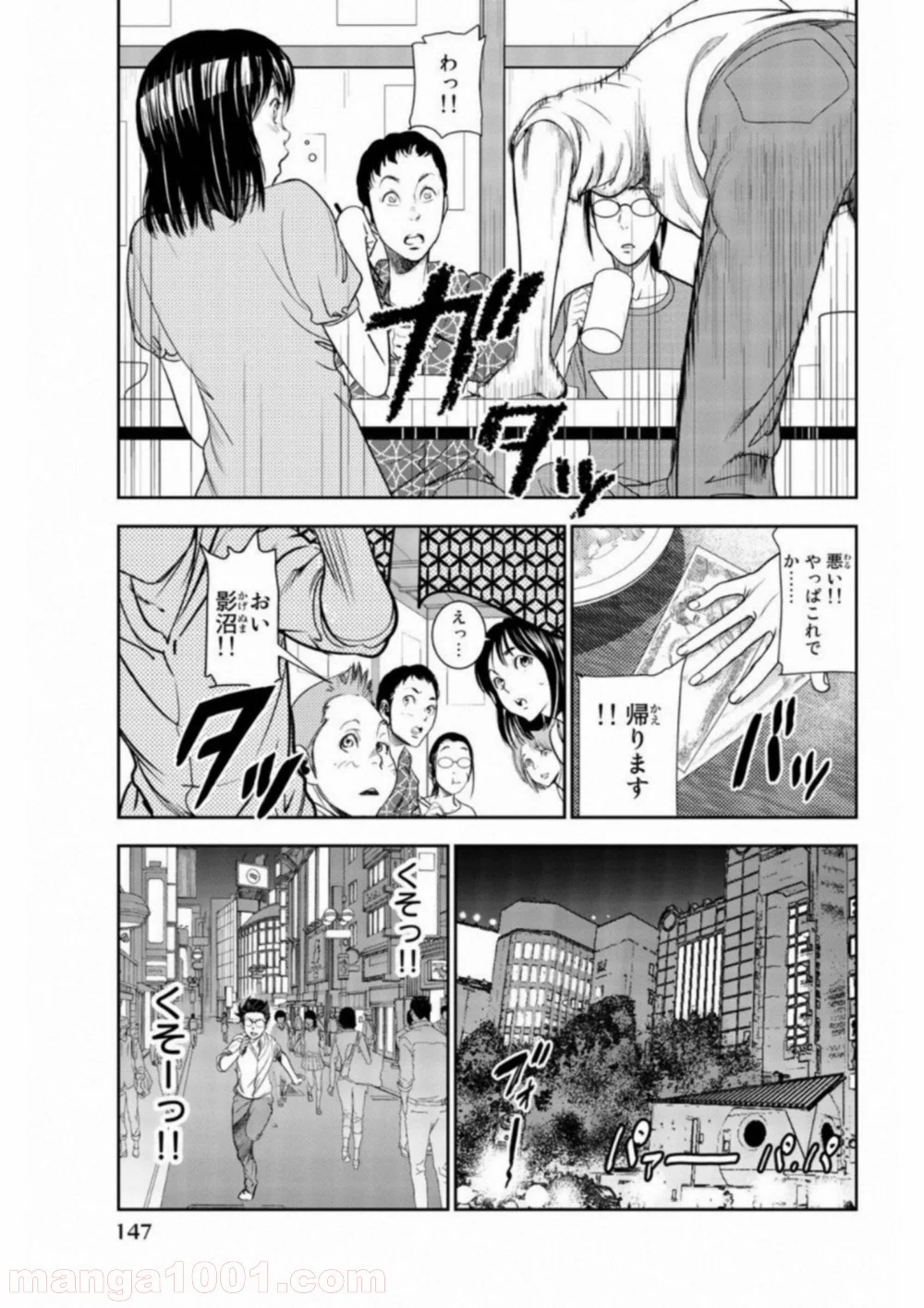 ストーカー行為がバレて人生終了男 第8話 - Page 4