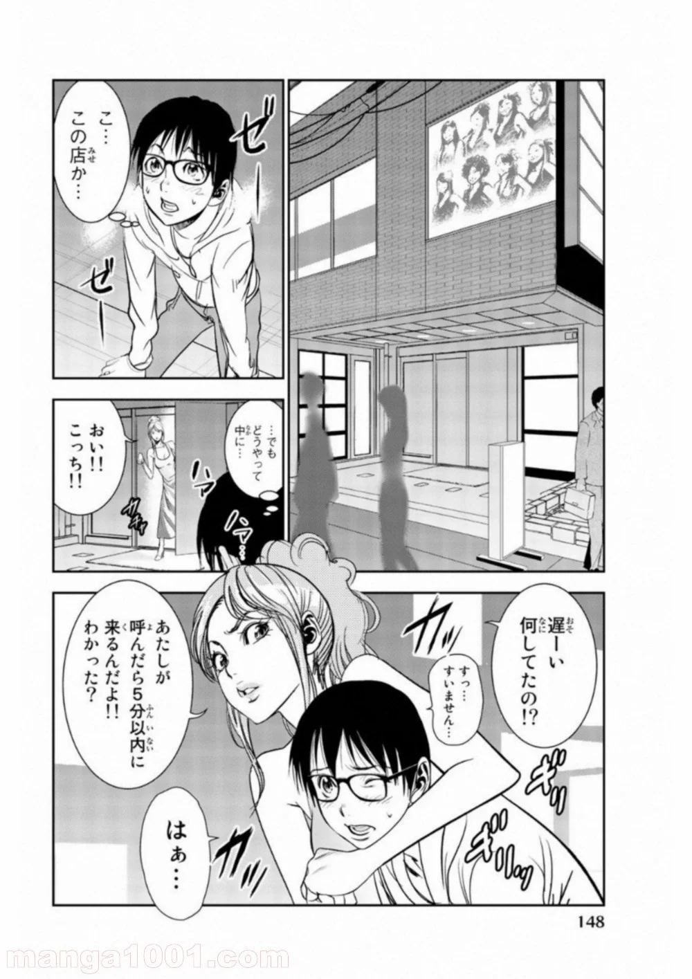 ストーカー行為がバレて人生終了男 第8話 - Page 5