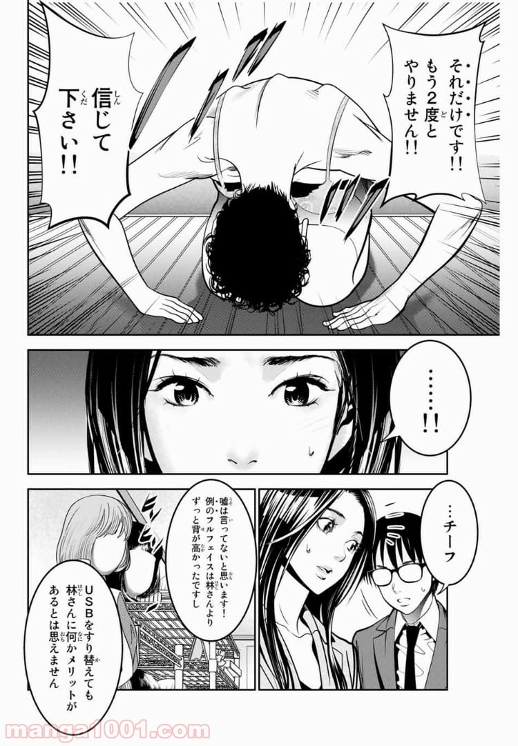 ストーカー行為がバレて人生終了男 第57話 - Page 2