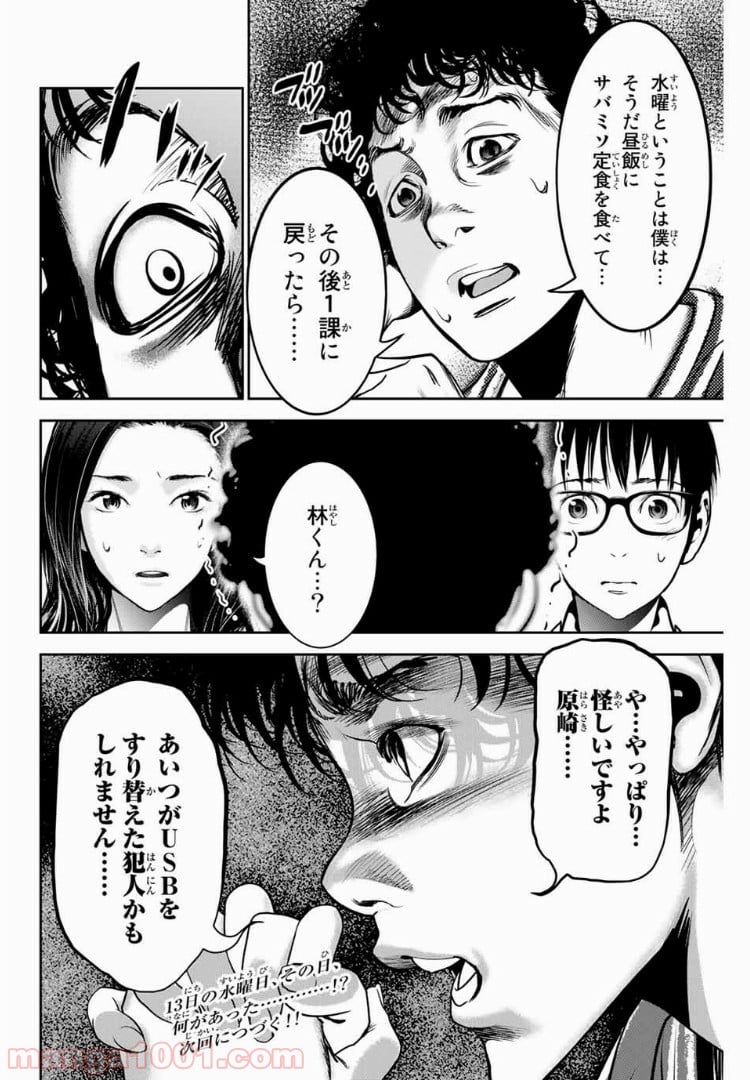 ストーカー行為がバレて人生終了男 第57話 - Page 12