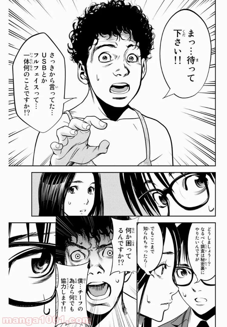 ストーカー行為がバレて人生終了男 第57話 - Page 5