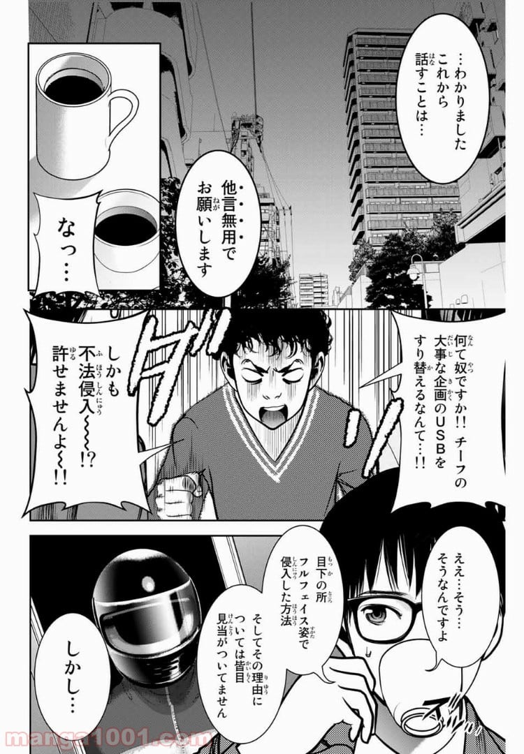 ストーカー行為がバレて人生終了男 第57話 - Page 6