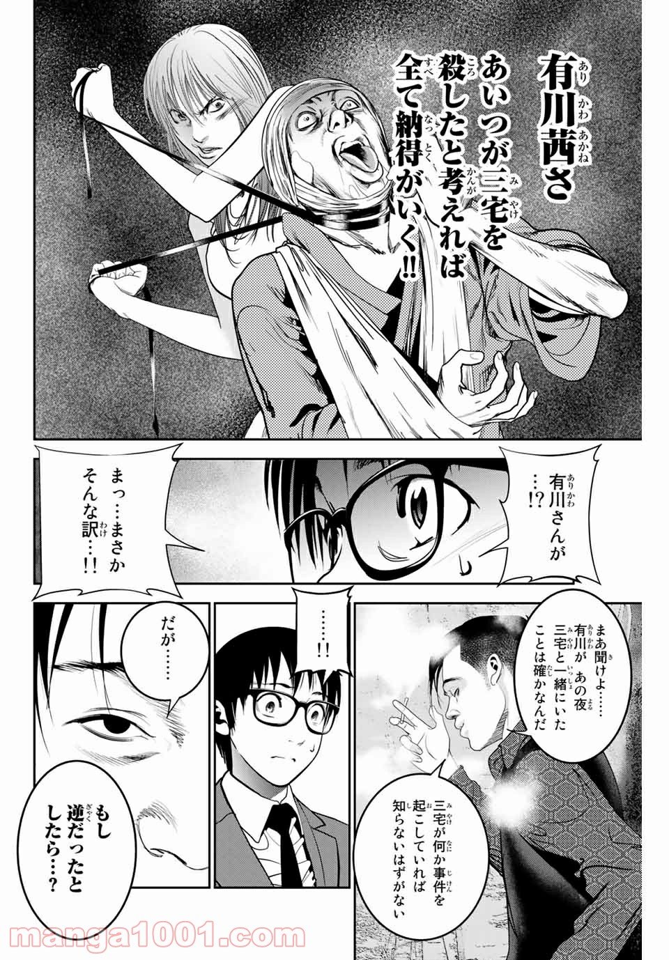 ストーカー行為がバレて人生終了男 第119話 - Page 8