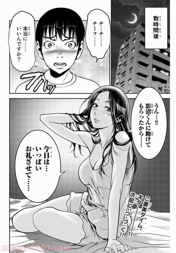 ストーカー行為がバレて人生終了男 第63話 - Page 12