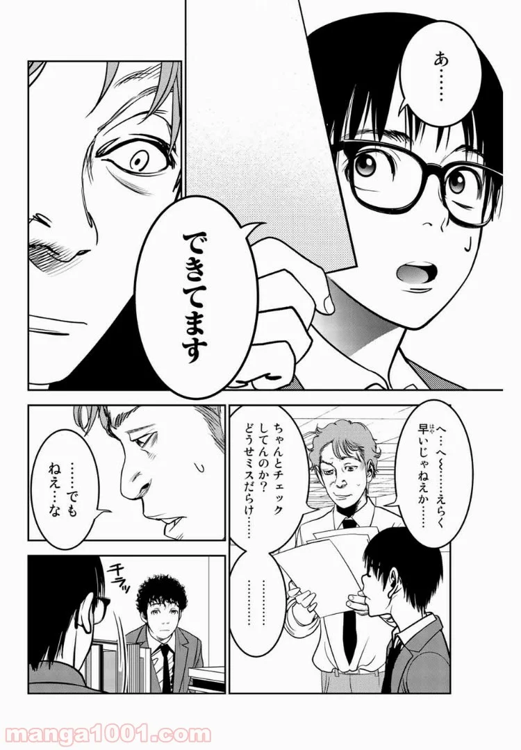 ストーカー行為がバレて人生終了男 第63話 - Page 6