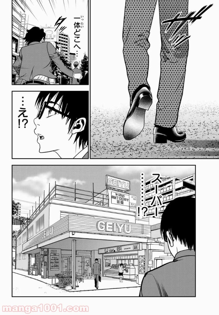 ストーカー行為がバレて人生終了男 - 第49話 - Page 6