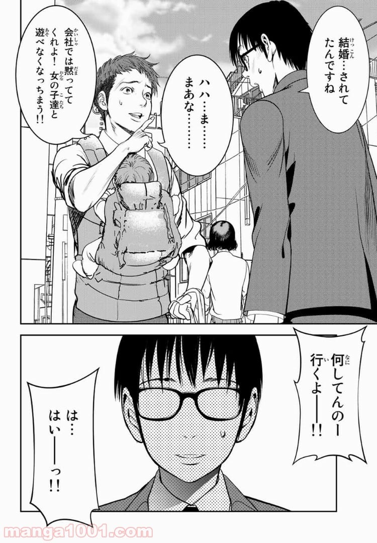 ストーカー行為がバレて人生終了男 - 第49話 - Page 10