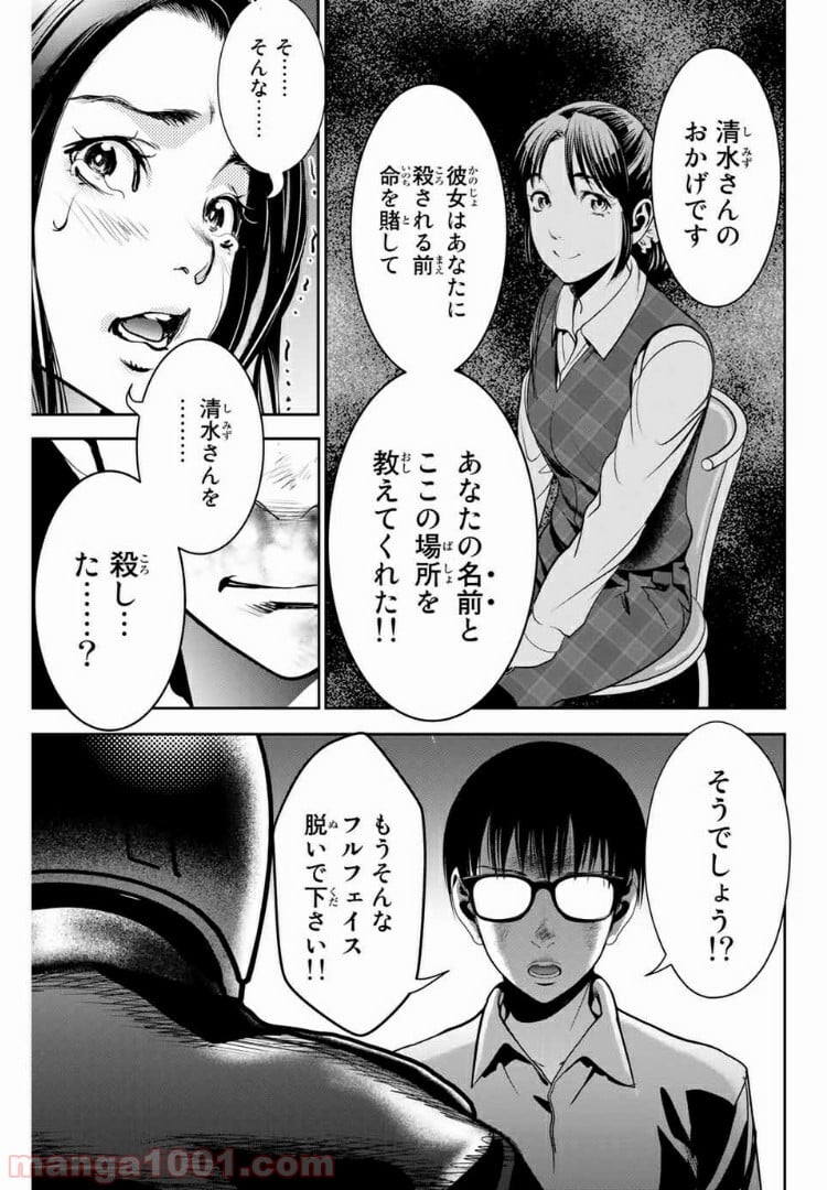 ストーカー行為がバレて人生終了男 第69話 - Page 11