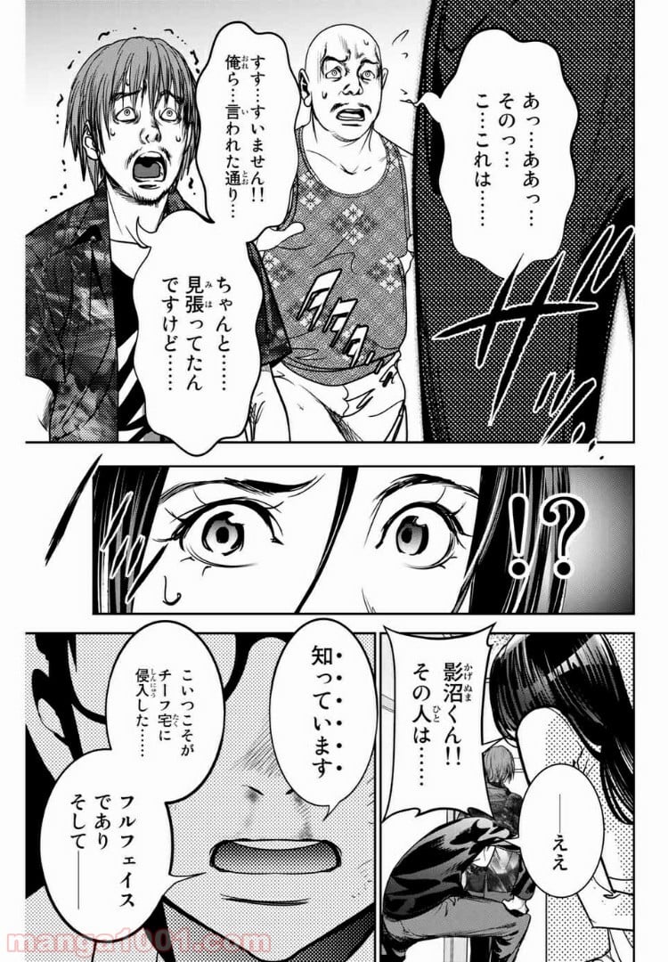 ストーカー行為がバレて人生終了男 第69話 - Page 9